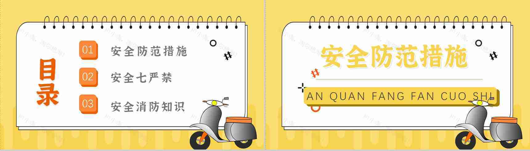 电动车消防安全知识防范安全七严禁电瓶车安全五条PPT模板-2