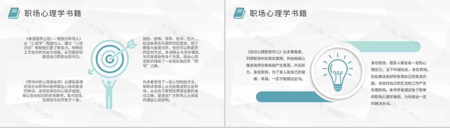 职场类好书推荐内容总结员工职场自我提升必备书籍简介PPT模板-7