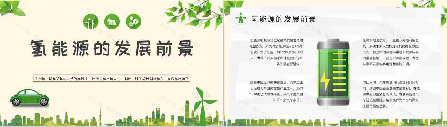 氢能源的原理介绍清洁能源知识科普培训讲座PPT模板-4
