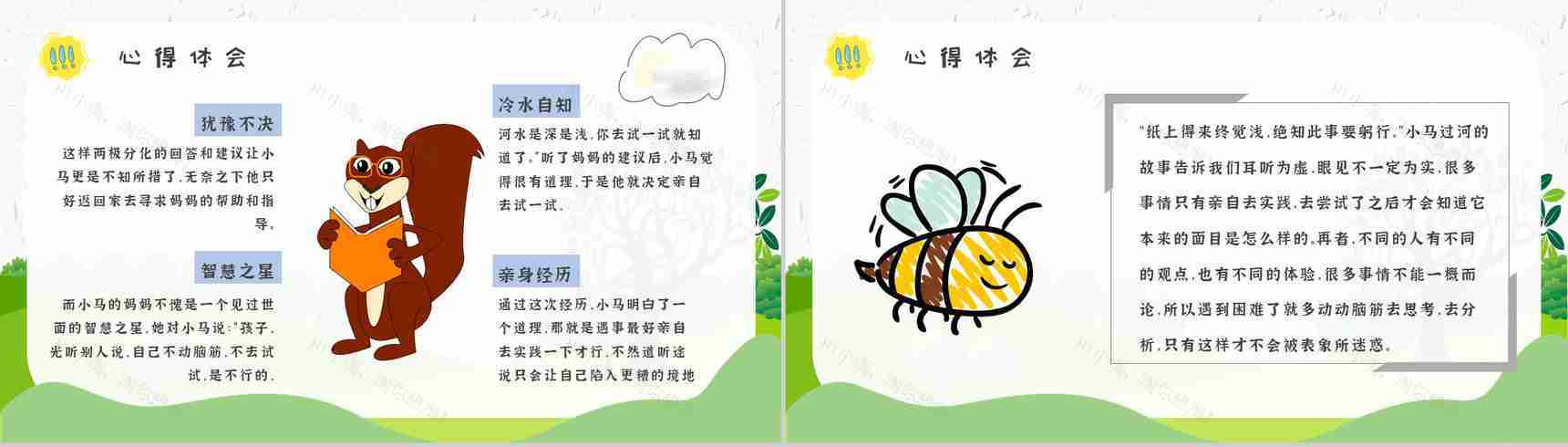 《小马过河》内容作者简介彭文席读书分享名著逻辑梳理PPT模板-6