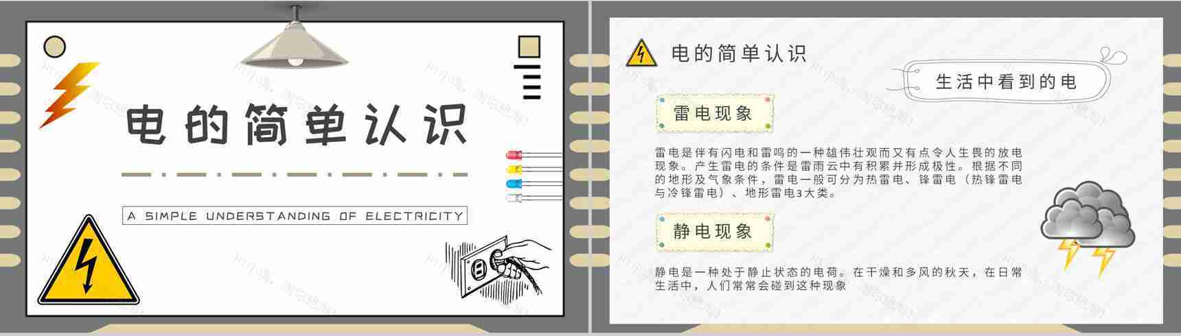 用电安全知识顺口溜学习企业安全用电知识宣传培训PPT模板-7