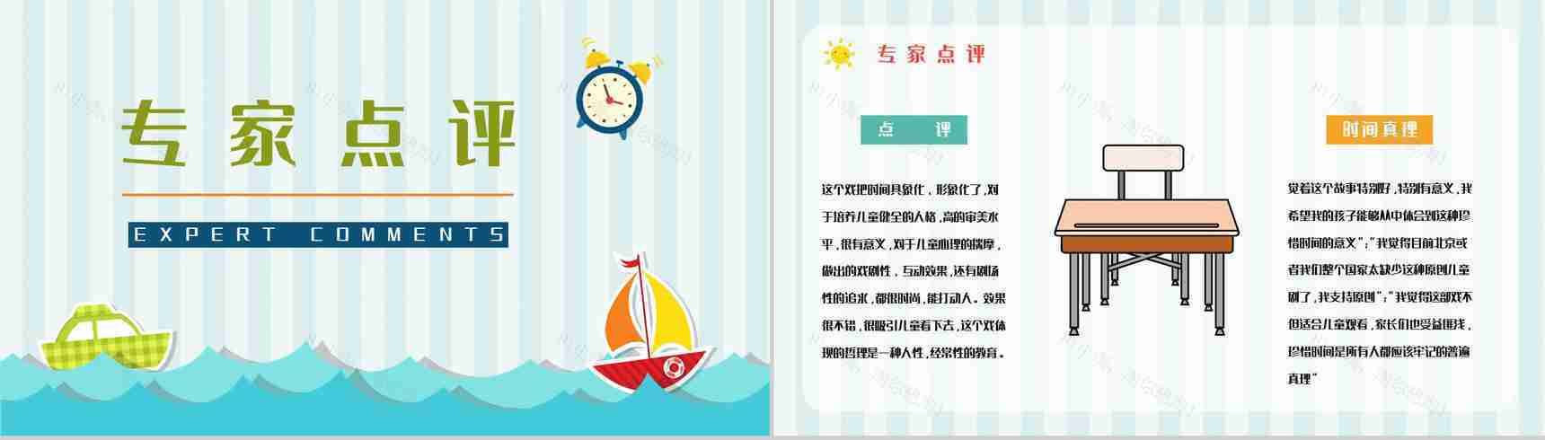 经典寓言童话《下次开船港》图书导读故事哲理寓意教学培训PPT模板-6