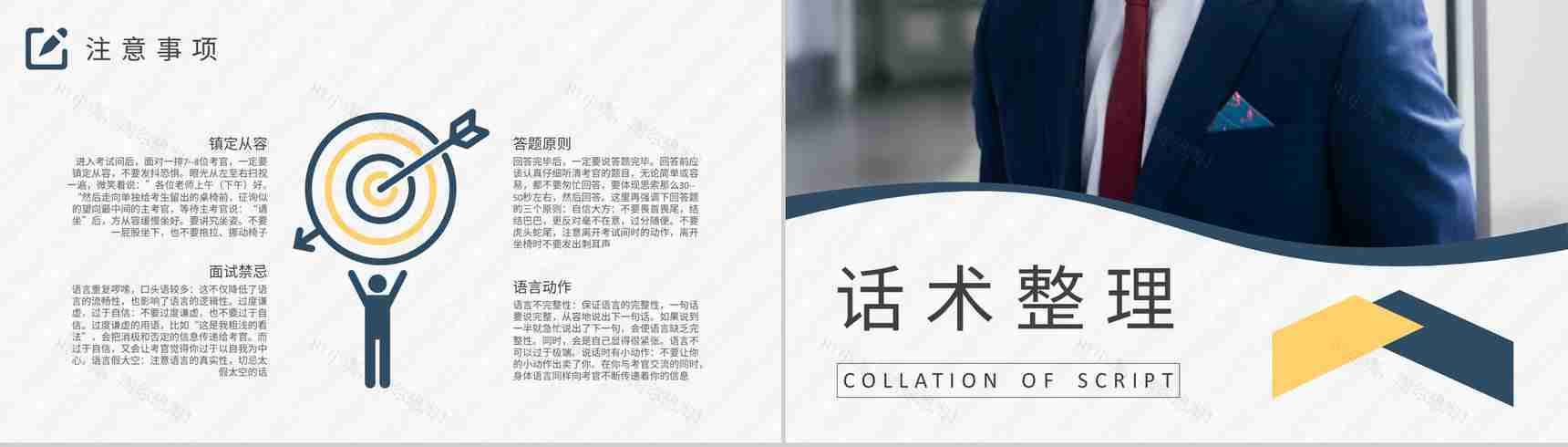 报考公务员面试技巧和话术大全面试流程注意事项培训PPT模板-5