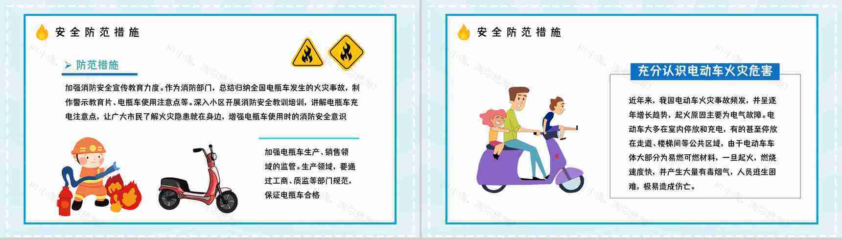 电动车火灾事故预防和遏制公共安全管理规范电瓶车停放充电教育讲座PPT模板-8
