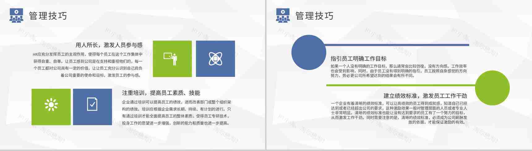 单位人事管理制度内容总结人力资源部门工作培训课件PPT模板-9