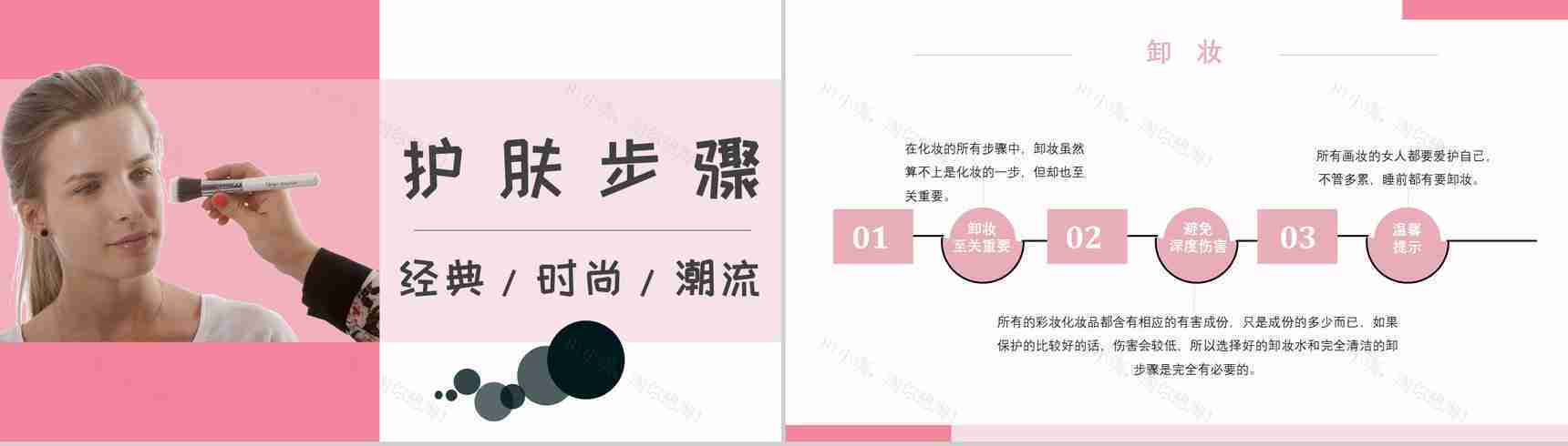 化妆培训化妆品介绍成分化妆教程PPT模板-9