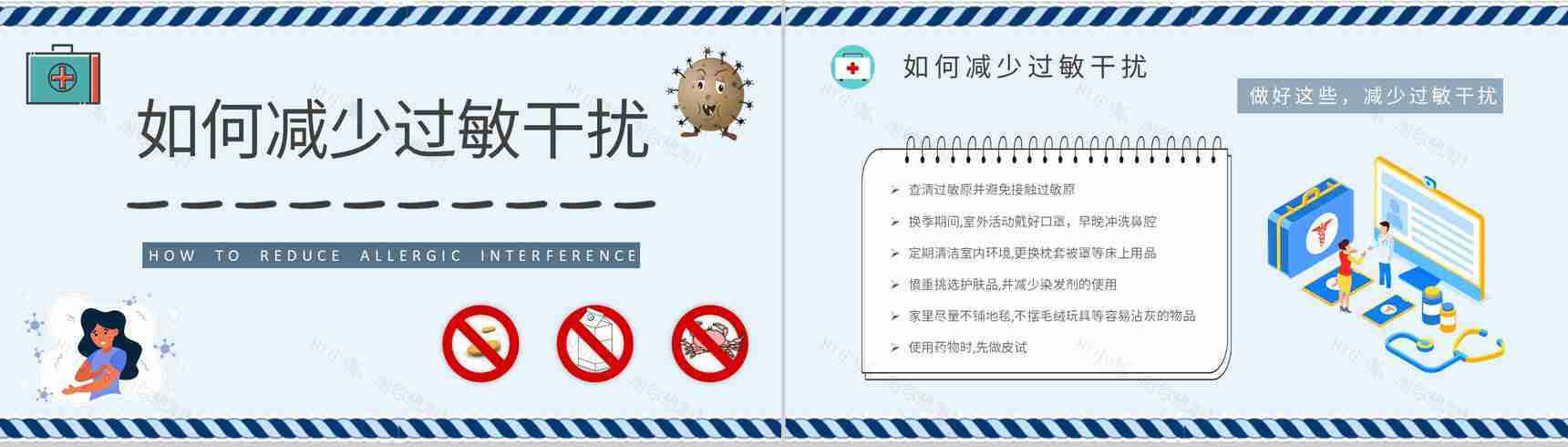 皮肤过敏急救常识学习日常生活常见的过敏源介绍PPT模板-9