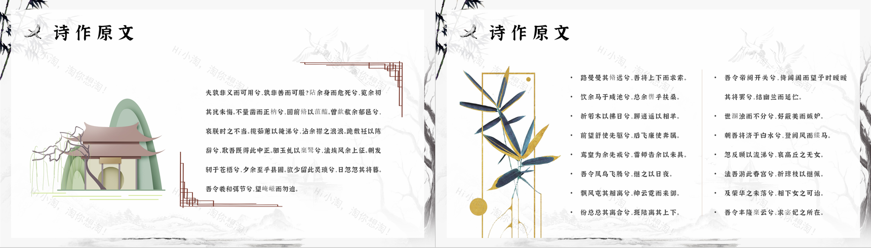 屈原所著抒情诗《离骚》诗作朗读分析学习PPT模板-11