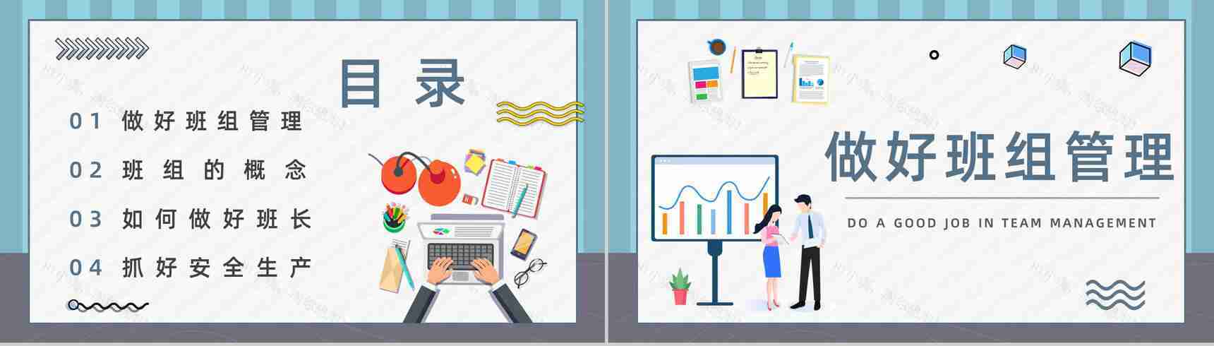 简约团队建设班组管理知识培训企业新员工入职技能学习PPT模板-2