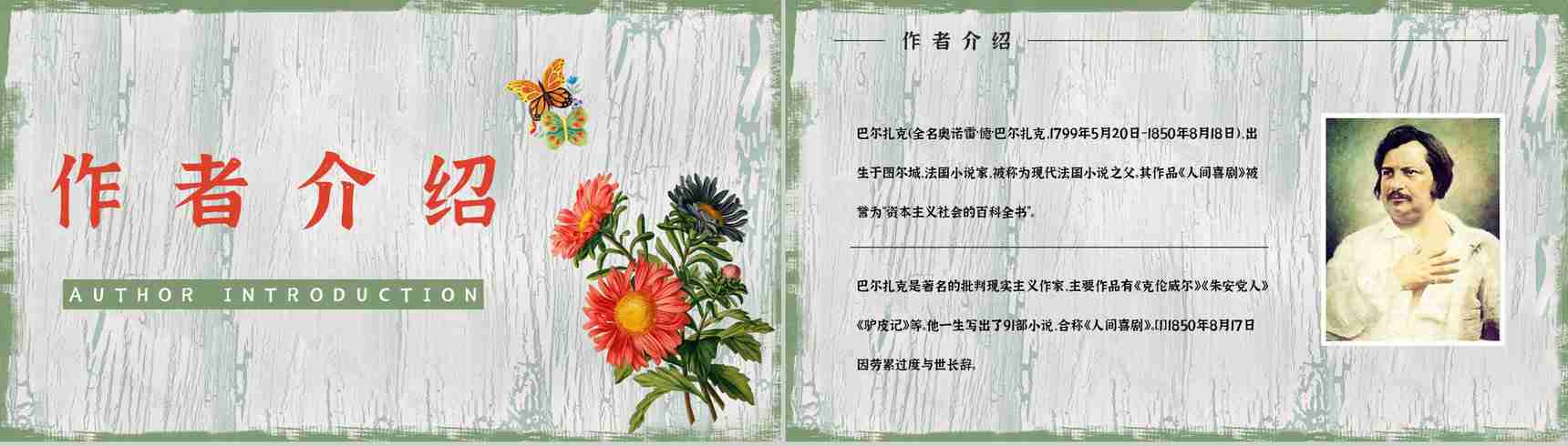 《欧也妮葛朗台》法国著名长篇小说导读鉴赏学生读书笔记整理PPT模板-2