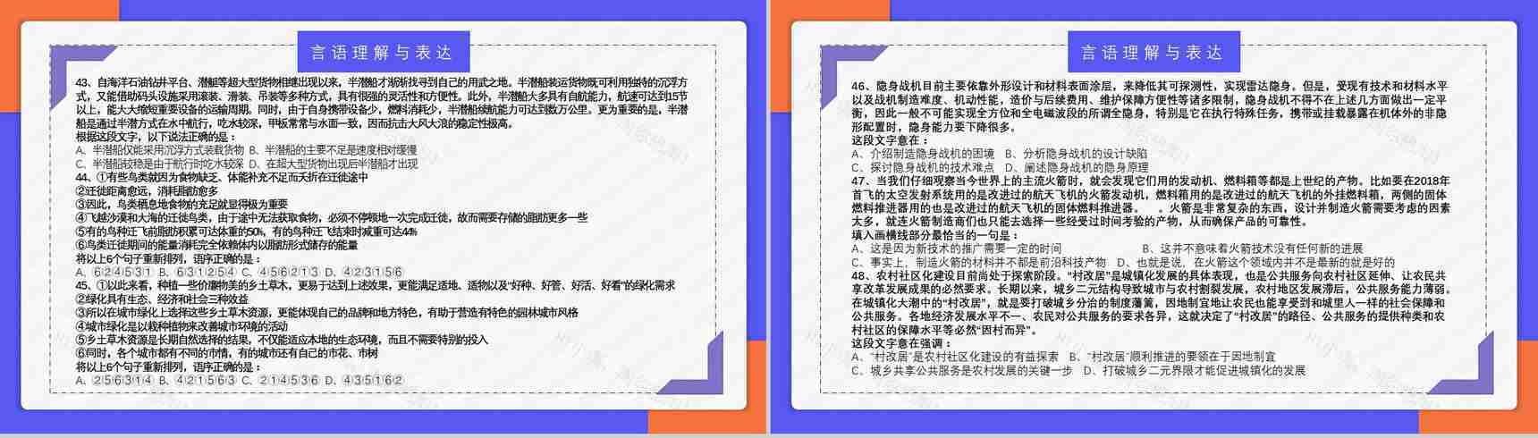 2018年公务员国考真题副省级附答案解析完美版PPT模板-9