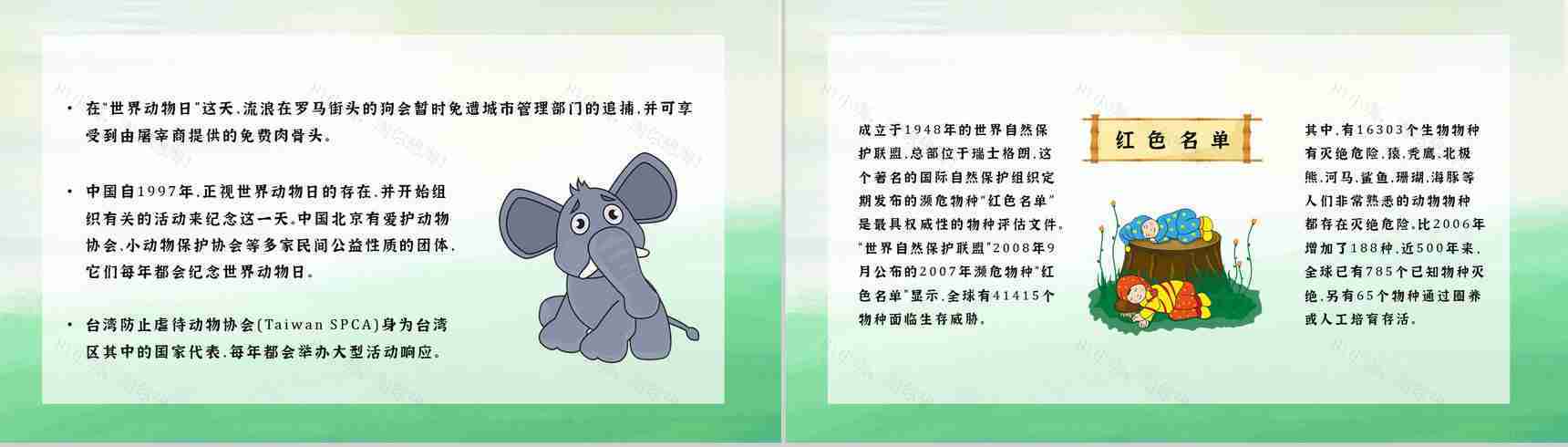国际保护动物日世界动物日保护动物活动策划公益宣传PPT模板-5