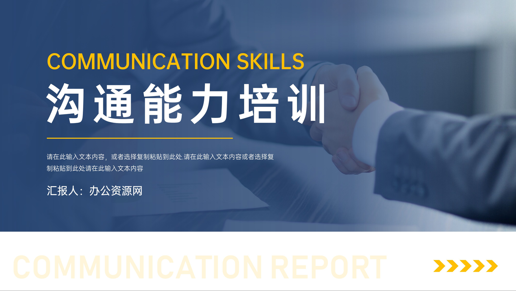 渐变深蓝沟通能力培训技巧客户关系维护PPT模板