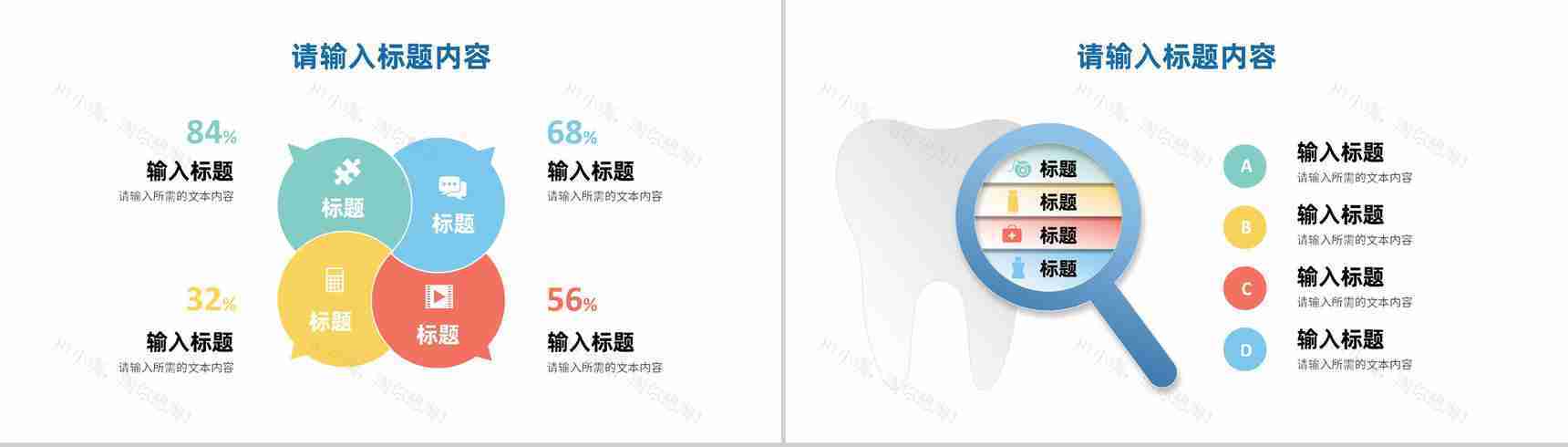 关爱牙齿健康医疗口腔护理全国爱牙日宣传活动PPT模板-3