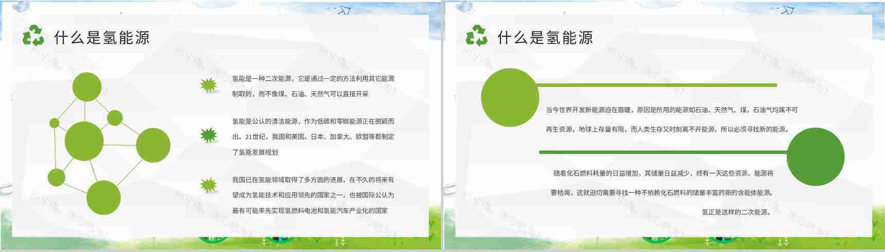 氢能行业发展分析氢能源基础知识培训学习心得PPT模板-3