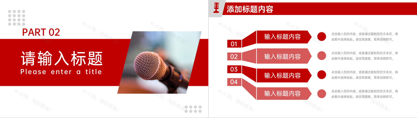 商务风个人演讲竞赛企业工作汇报PPT模板-5