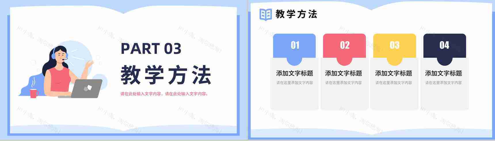 小清新简约教师说课教学培训公开课汇报PPT模板-7