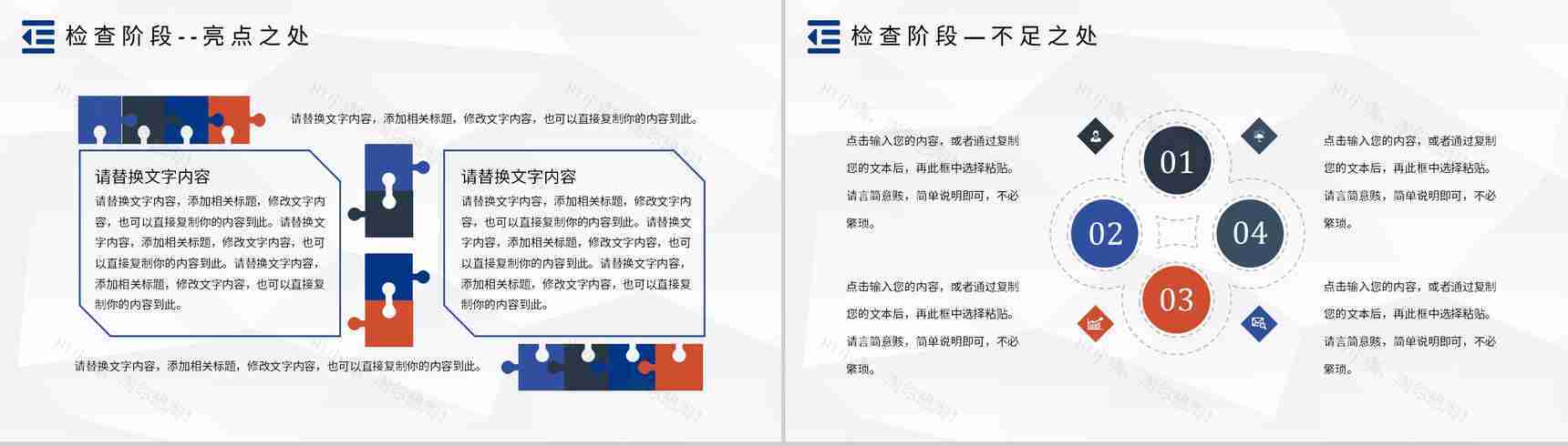 PDCA管理循环的四个阶段案例分析PDCA模型医护管理PPT模板-14