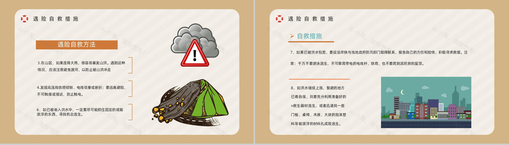 抗灾自救能力学习雨季防洪防汛安全知识普及教育自然灾害应急预警志愿者宣传活动PPT模板-7