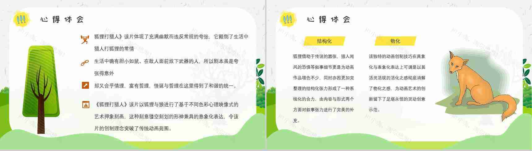 教师备课金近《狐狸打猎人》艺术特色名著知识点梳理PPT模板-10