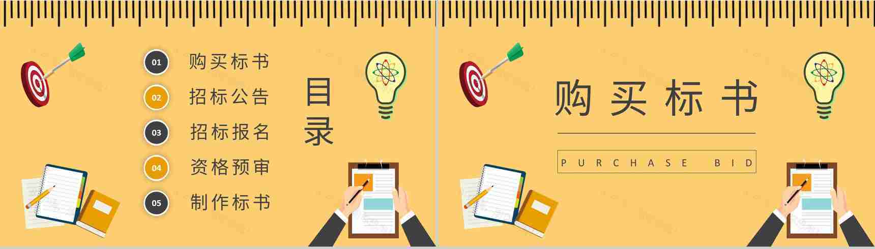 公司项目招投标规范培训投标书盖章要求说明PPT模板-2