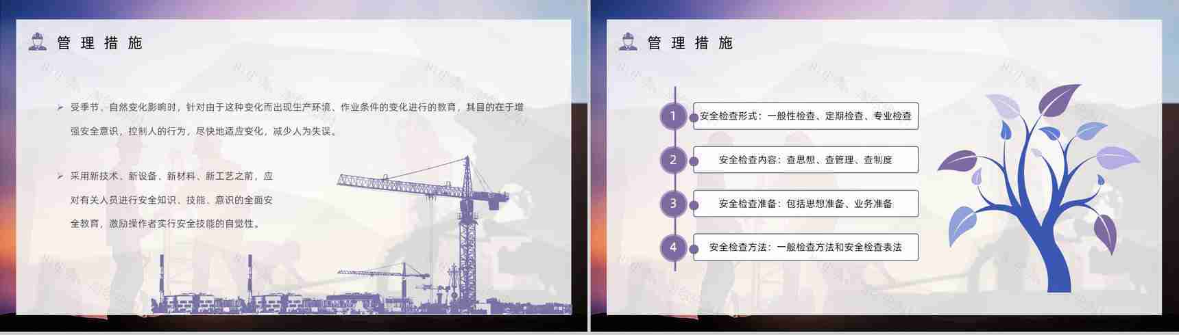 建筑施工项目质量与安全管理企业工程安全管理制度介绍课程培训PPT模板-11