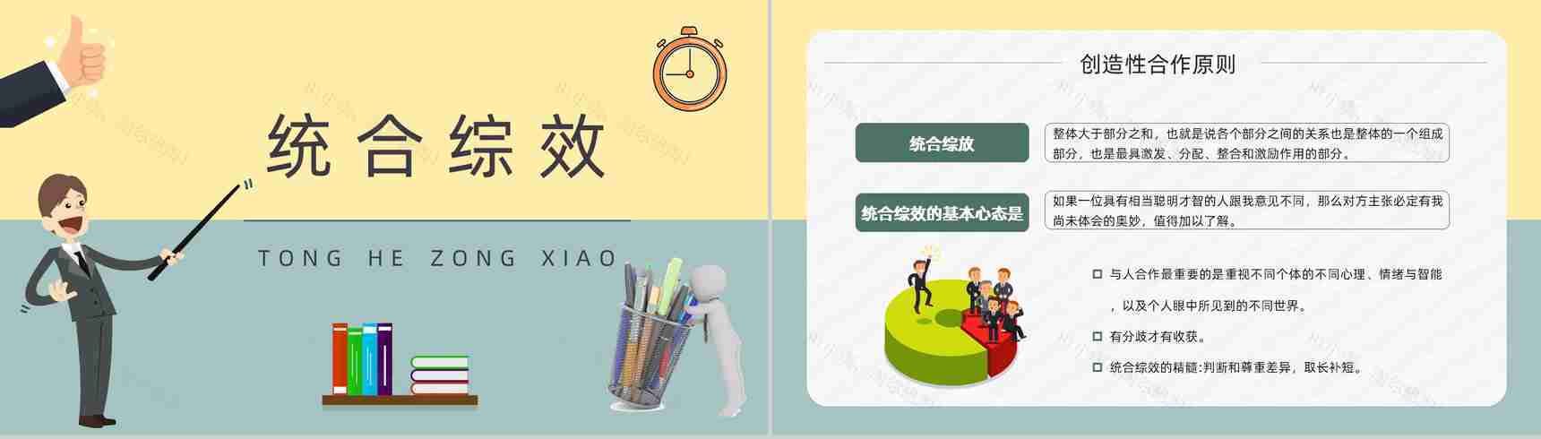 读书笔记史蒂芬柯维《高效能人士的七个习惯》内容简介企业管理培训课件PPT模板-16