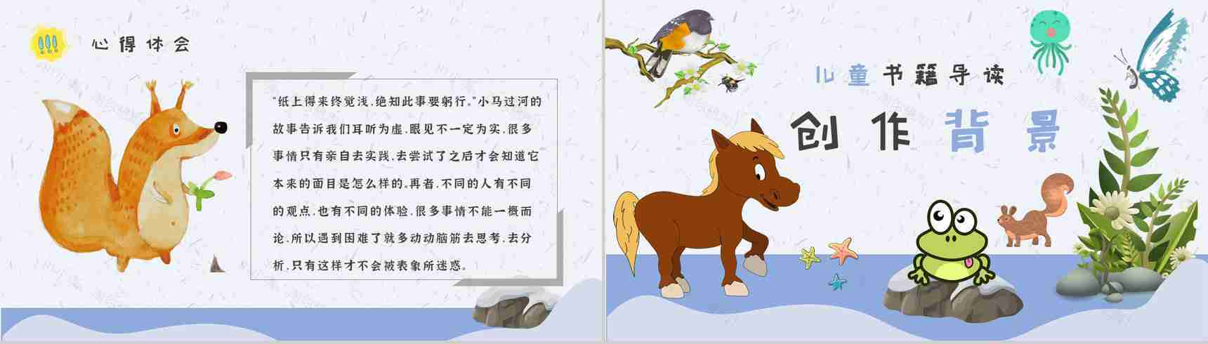 小学必读寓言故事彭文席《小马过河》内容简介心得体会PPT模板-4