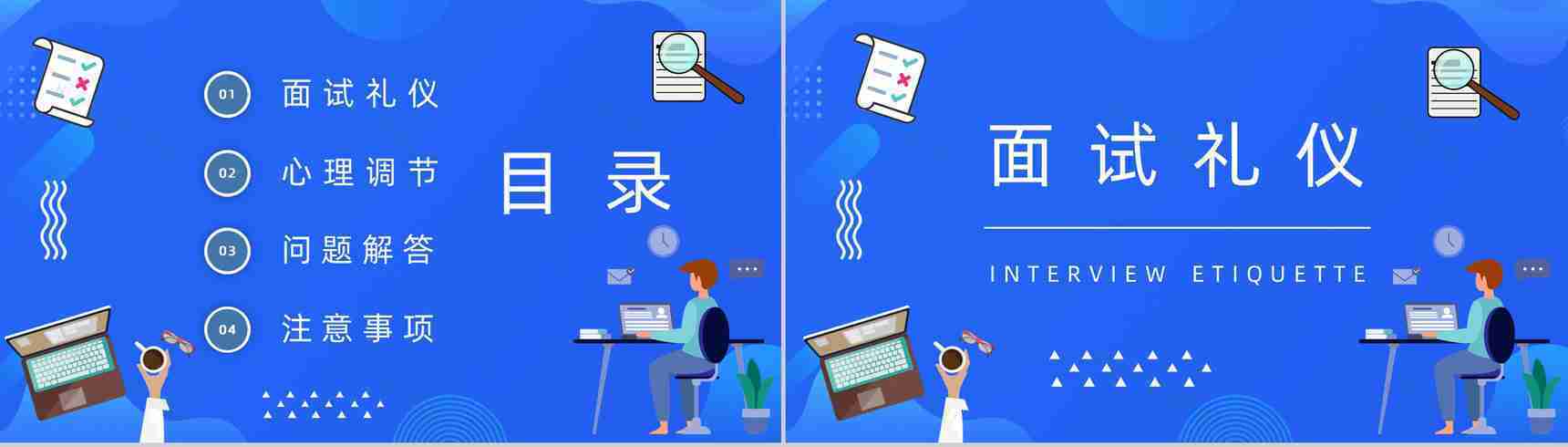 求职者应聘面试常见问题及回答技巧咨询介绍大学生求职简历PPT模板-2