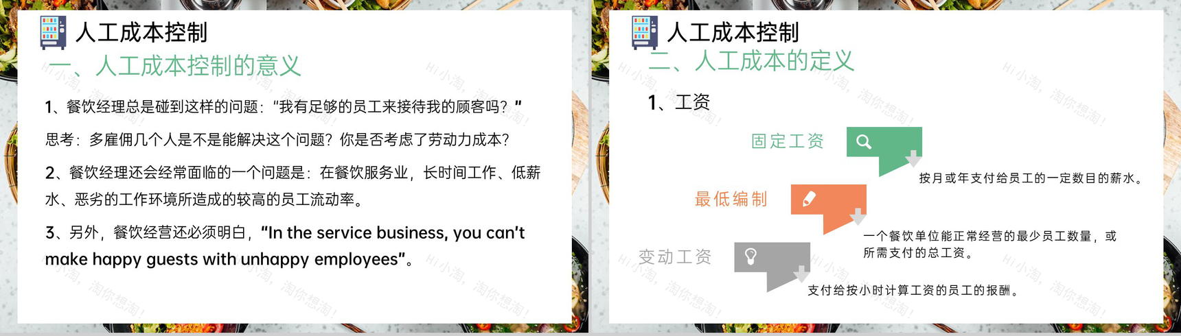 绿色简洁餐饮培训成本控制管理分析方案PPT模板-18