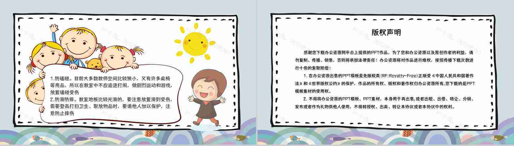 中小学校园开学第一课之法制教育安全防护主题班会通用PPT模板-8