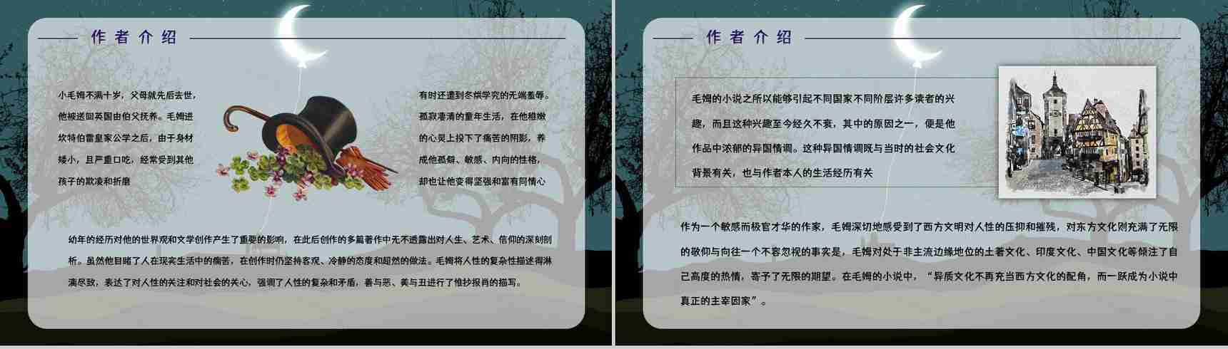 中学生必读文学名著《月亮与六便士》读书笔记心得体会交流分享PPT模板-3