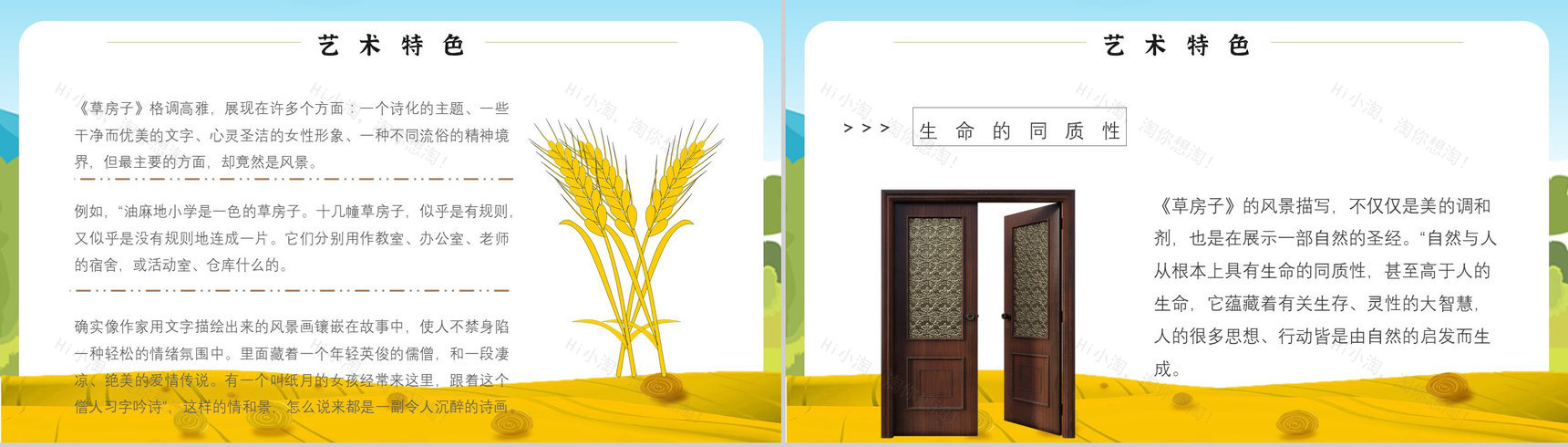 读书分享《草房子》内容简介名著导读PPT模板-10