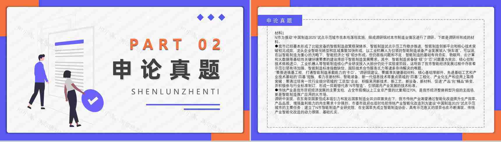 2018年公务员国考真题副省级附答案解析完美版PPT模板-21
