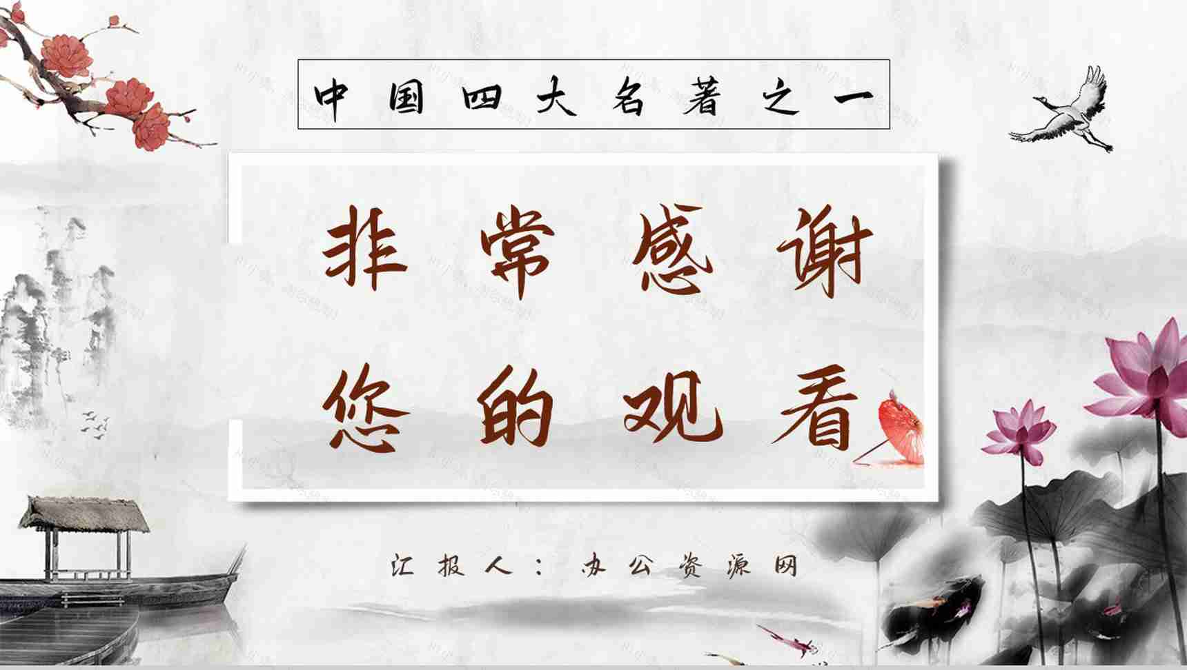 中国四大名著经典片段《三国演义草船借箭》作品导读好词好句摘抄PPT模板-9