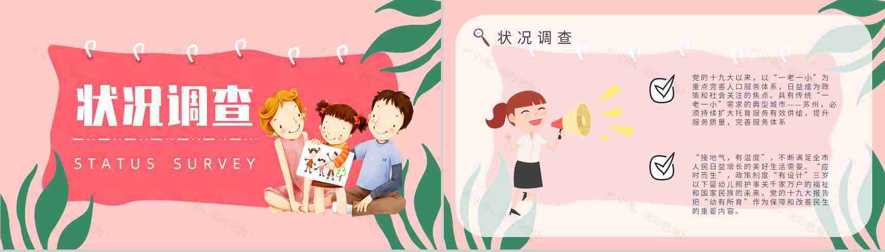 托育服务项目供给状况调查开办托育中心手续经营范围PPT模板-7