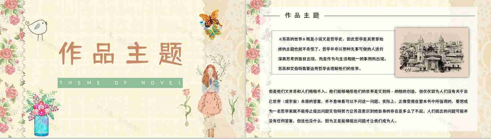 西方哲学史长篇小说《苏菲的世界》经典名著阅读赏析好词好句摘抄PPT模板-7