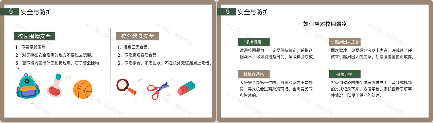 白色卡通风新学期开学第一课主题教育班会PPT模板-11