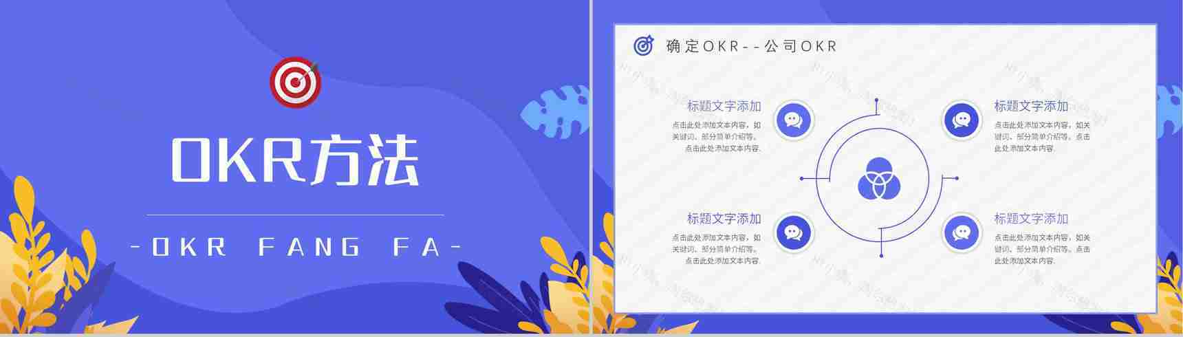 部门OKR目标管理课程学习概念意义培训员工目标设定PPT模板-5