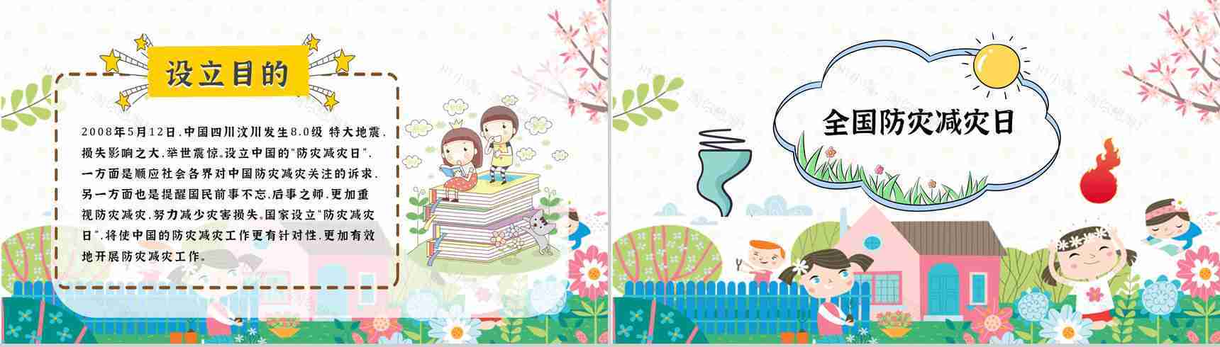 主题班会防灾减灾心得体会科普知识与内容知识宣传PPT模板-7