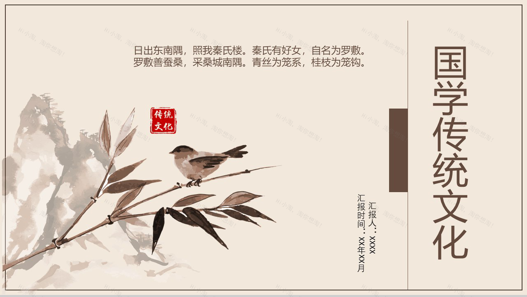 米色中国风国学文化教育教学培训ppt模板-1