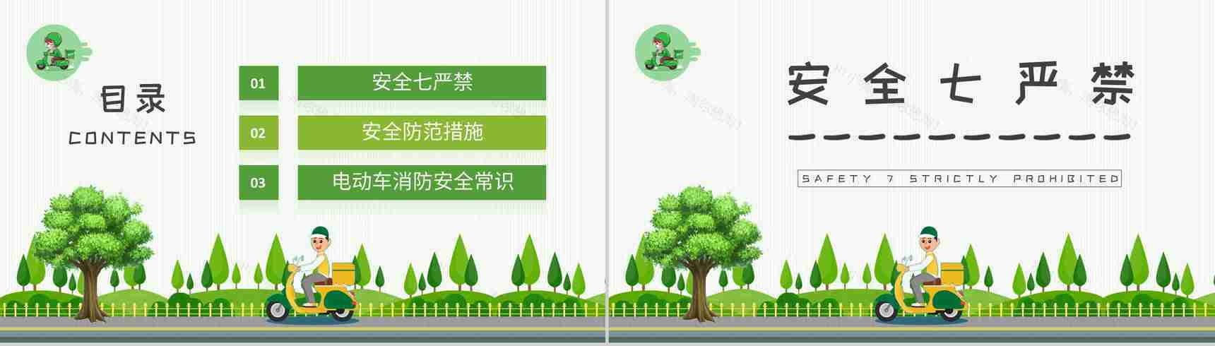 电动车电瓶车消防安全常识普及社区管理规范培训PPT模板-2