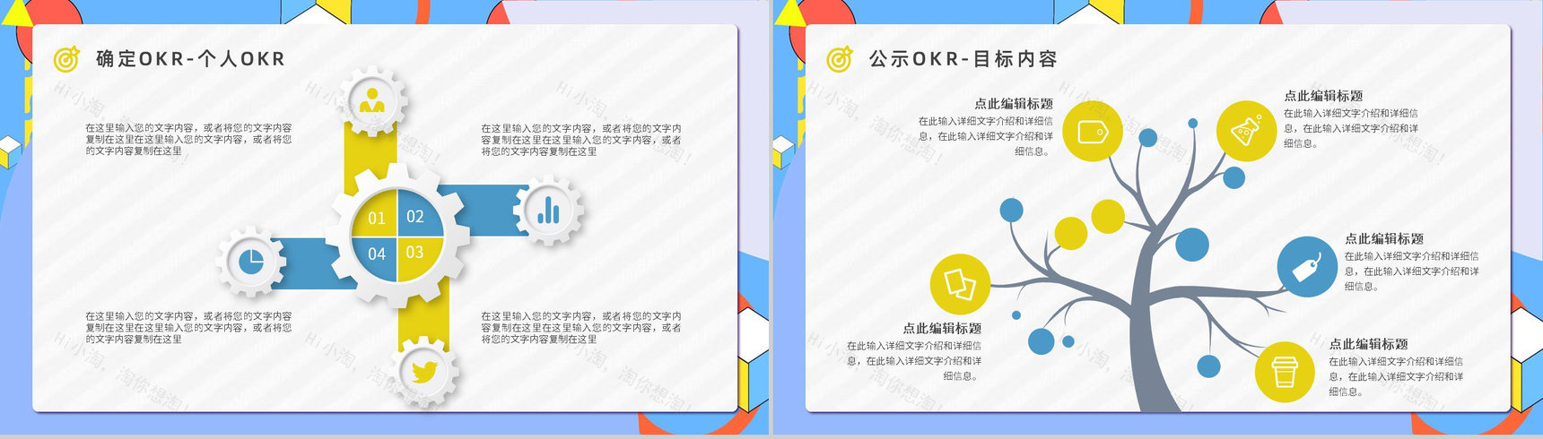 公司OKR工作法学习总结员工目标管理概念意义培训心得分享PPT模板-8