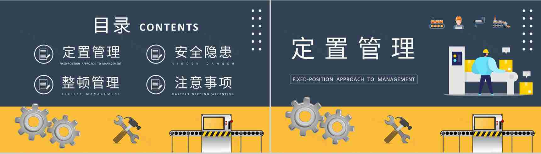 定置管理的三定原则学习工厂生产车间精益管理培训PPT模板-2