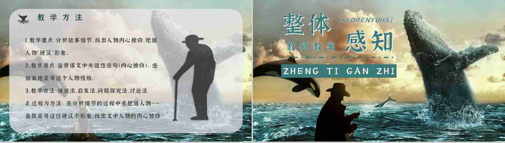 读书笔记《老人与海》海明威整理知识梳理培训国外经典中篇小说PPT模板-3