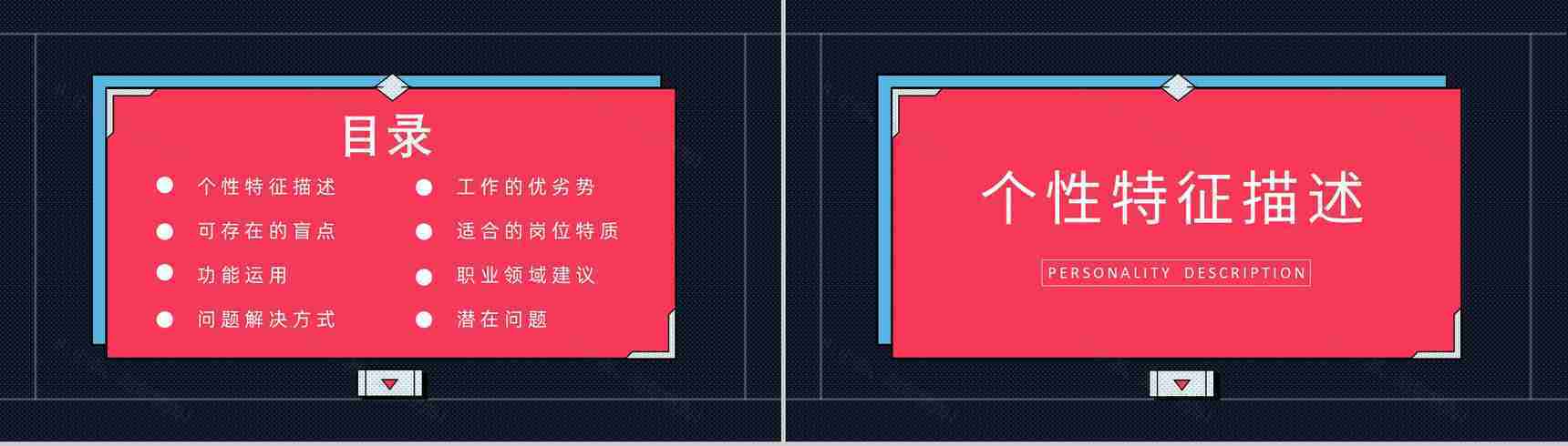 MBTI性格分析--ENTJ工作中的优劣势职业领域建议个性特征描述PPT模板-2