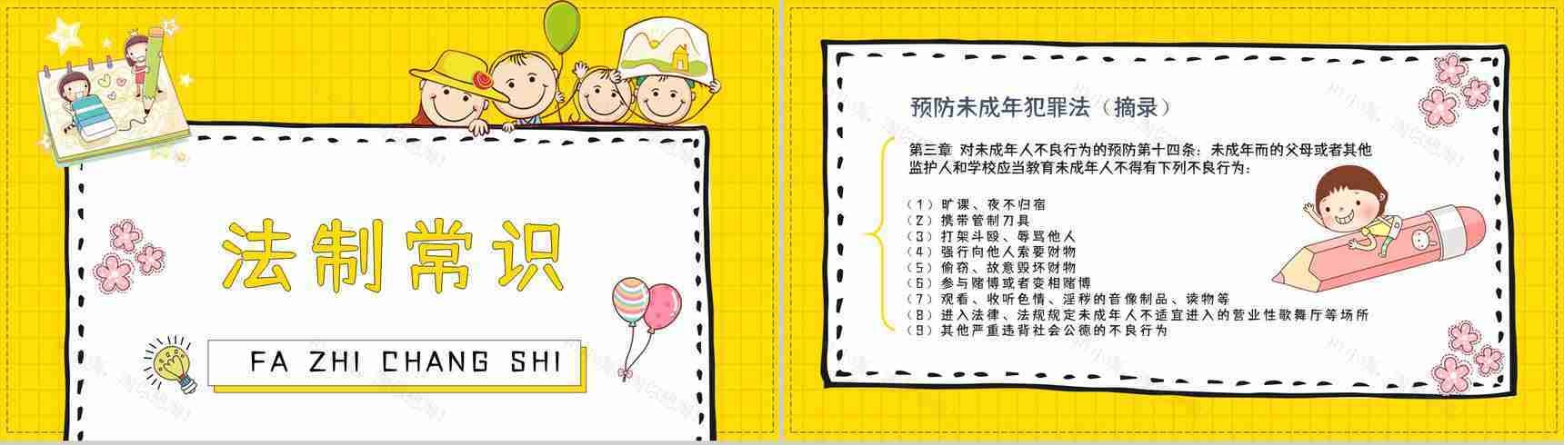 中小学生开学第一课法制教育讲座培训学校教学教育演讲PPT模板-5