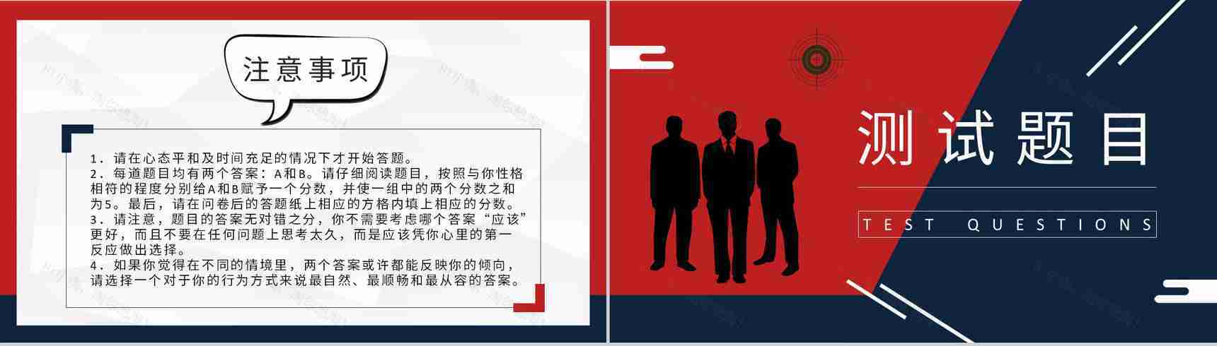 MBTI职业性格测试不同个性判断和分析职业人格评估PPT模板-2