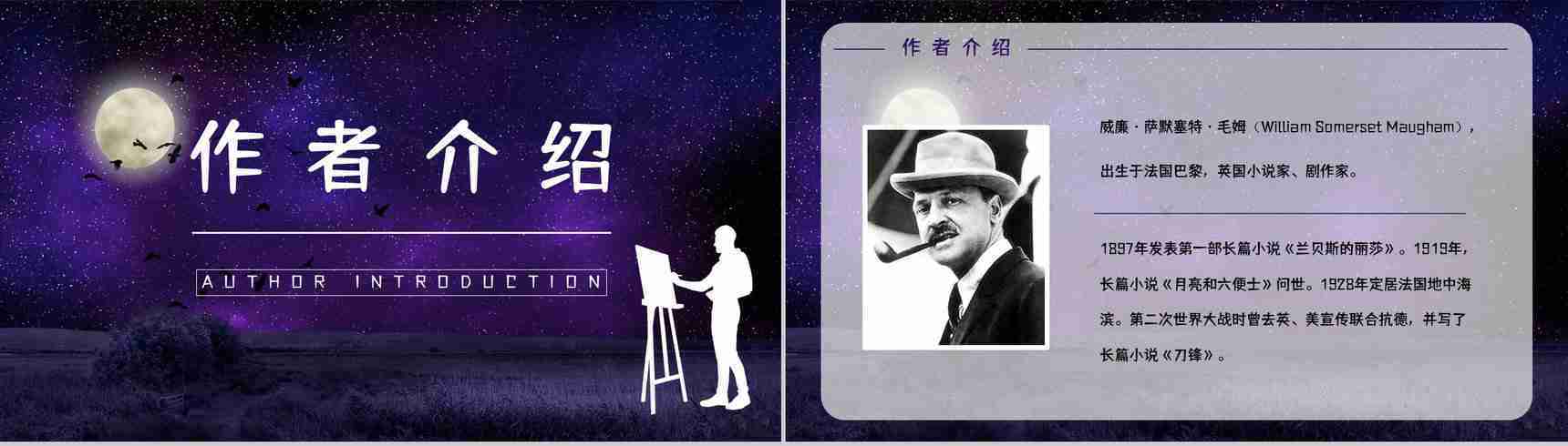 英国长篇小说《月亮与六便士》文学作品导读经典片段摘抄鉴赏PPT模板-4