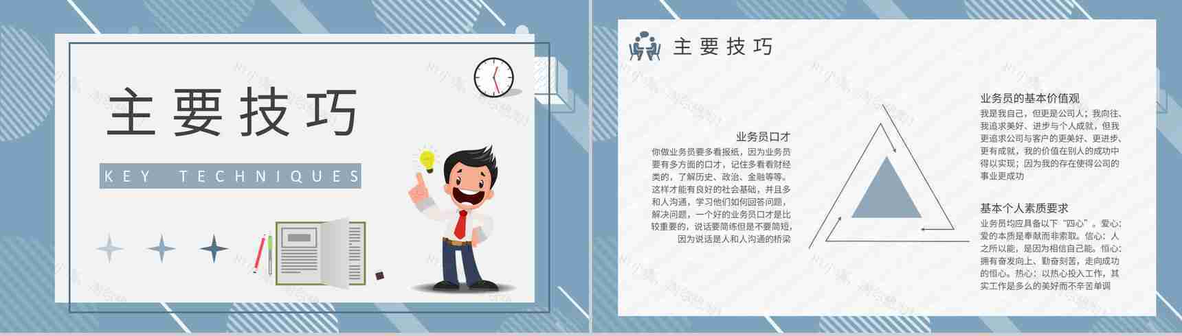 业务员培训方案总结企业营销部门实习生入职培训PPT模板-7